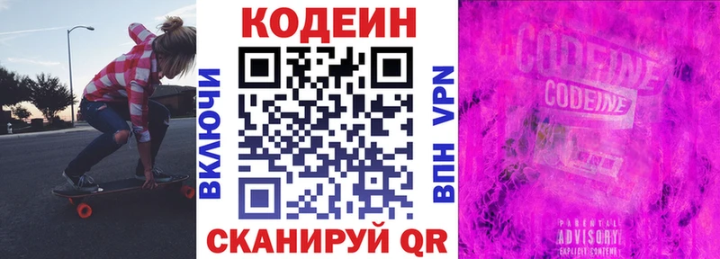 купить   Нальчик  Codein напиток Lean (лин) 